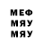 МЕФ мука Mihael Krivobokov