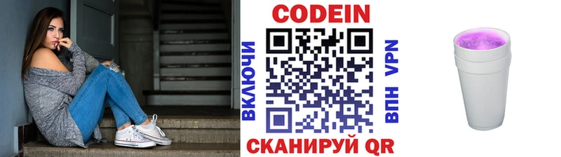 Codein напиток Lean (лин)  наркота  Сибай 